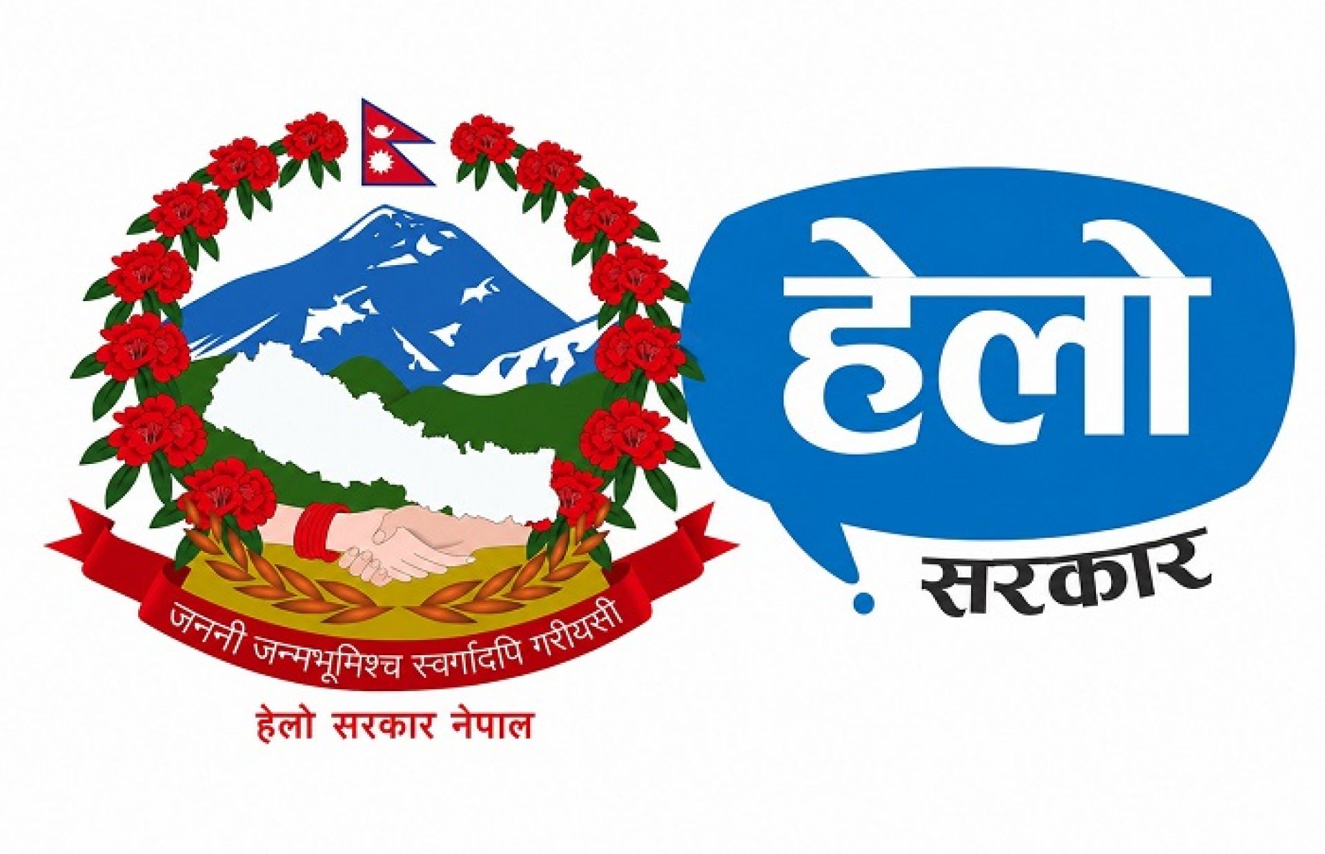 नागरिक संवादको थलो बन्दै ‘हेलो सरकार’: उजुरी र गुनासो व्यवस्थापनमा उल्लेख्य सुधार